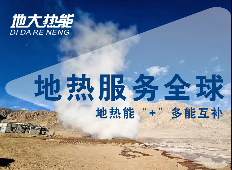 地熱資訊：業(yè)內(nèi)呼吁亟待改進地熱資源稅，地大熱能你怎么看？