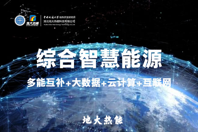山東食品加工企業(yè)綜合智慧能源項(xiàng)目：打造低碳化、智慧化 | 地大熱能