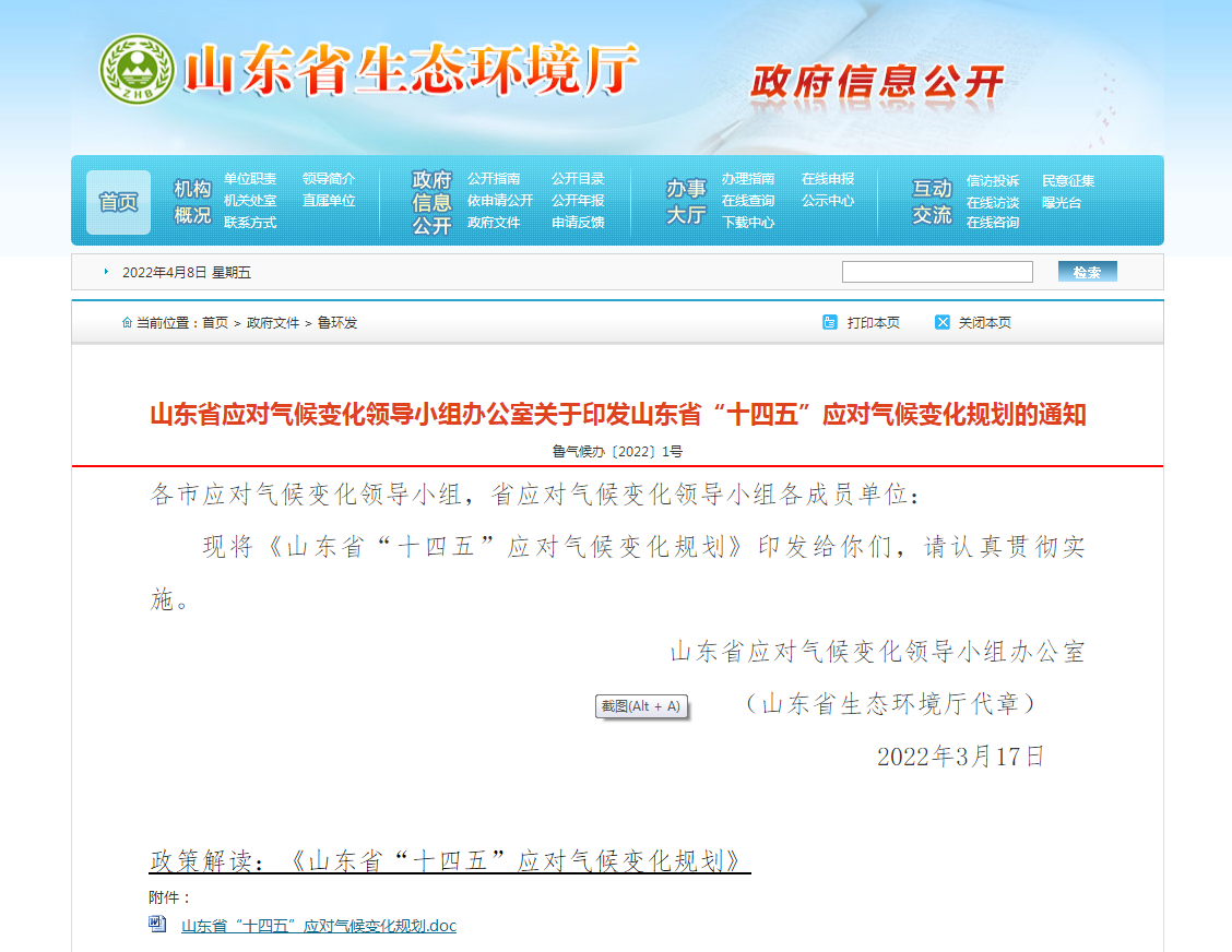 山東：“十四五”積極推行熱泵、地?zé)崮艿惹鍧嵉吞脊┡? width=