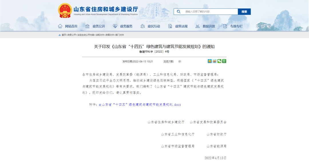 山東省因地制宜推廣地?zé)崮艿刃履茉?，?guī)范空氣源熱泵技術(shù)建筑應(yīng)用