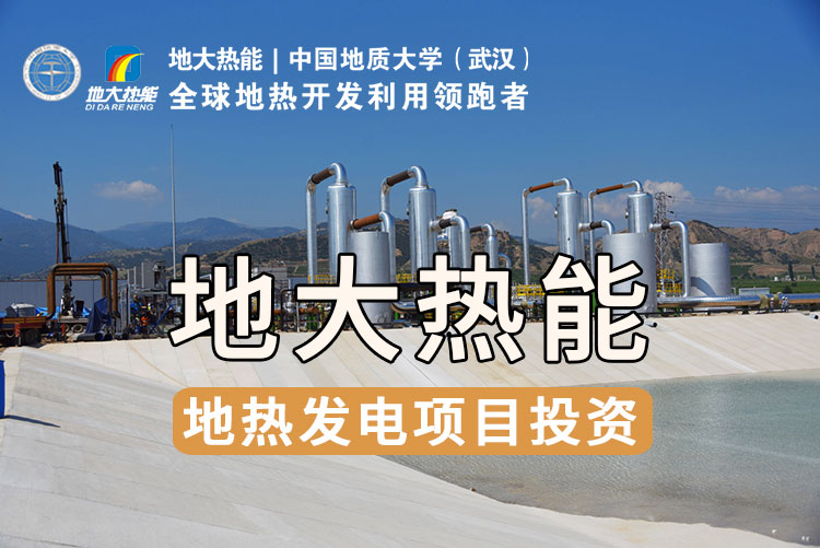 地?zé)豳Y源直接利用居世界首位，發(fā)展地?zé)嵊兄趯?shí)現(xiàn)能源多樣性-地大熱能