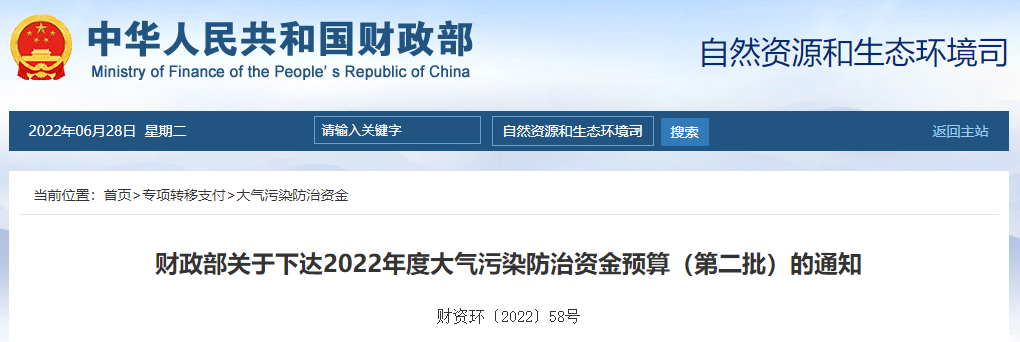 91.5億！財(cái)政部下達(dá)第二批大氣污染防治資金預(yù)算-節(jié)能降碳-地大熱能