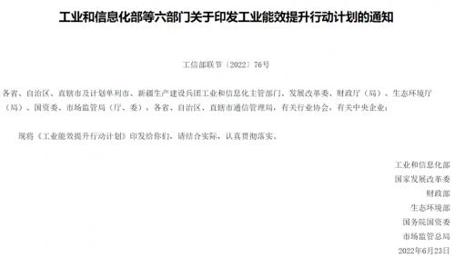 工業(yè)能效提升行動(dòng)計(jì)劃：加快推進(jìn)“地?zé)?”高效熱泵、智慧能源等多能互補(bǔ)利用-地大熱能