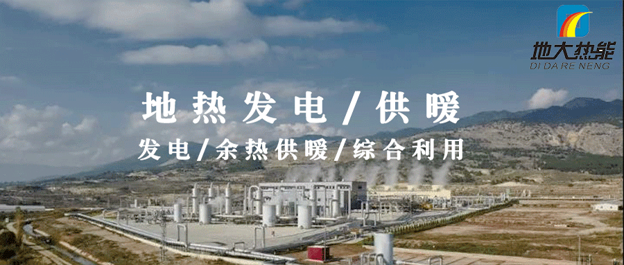 地?zé)嵬顿Y！七個(gè)階段快速了解地?zé)岚l(fā)電項(xiàng)目開發(fā)-地?zé)崮荛_發(fā)利用-地大熱能