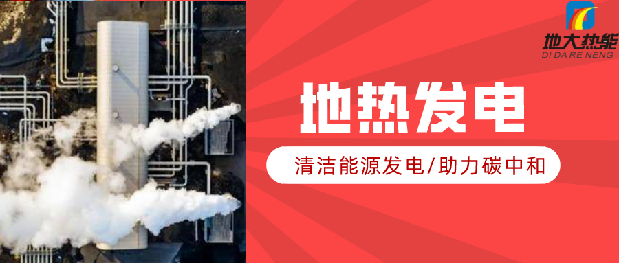 地大熱能：地?zé)豳Y源是打口井就可以發(fā)電嗎？-地?zé)岚l(fā)電項(xiàng)目投資