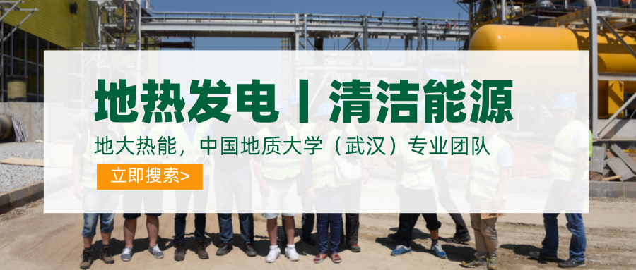碳達(dá)峰、碳中和推動(dòng)地?zé)岚l(fā)電發(fā)展是大勢所趨-地大熱能