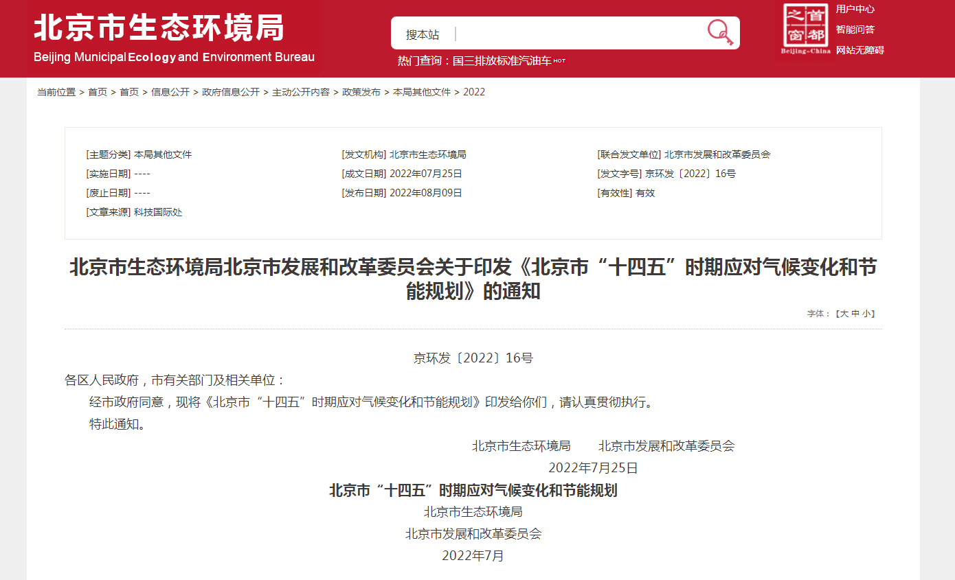 地?zé)峒盁岜密S居首位！北京“十四五”力推清潔供熱模式-地大熱能