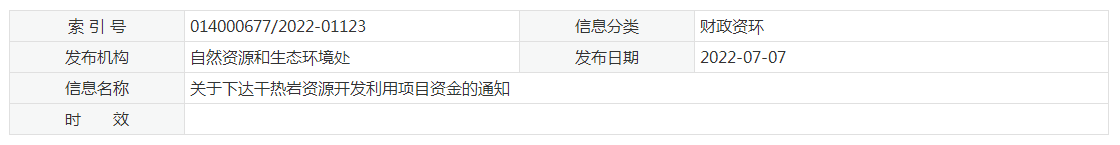 17933萬元！江蘇省資助干熱巖資源開發(fā)利用-地?zé)崮芾?地大熱能