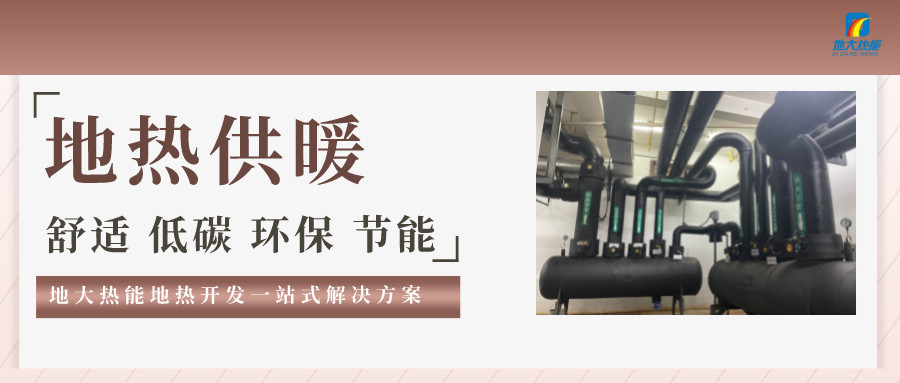 供暖季到了！呼和浩特市城鎮(zhèn)供熱保障實施方案進行部署-清潔供熱-地大熱能