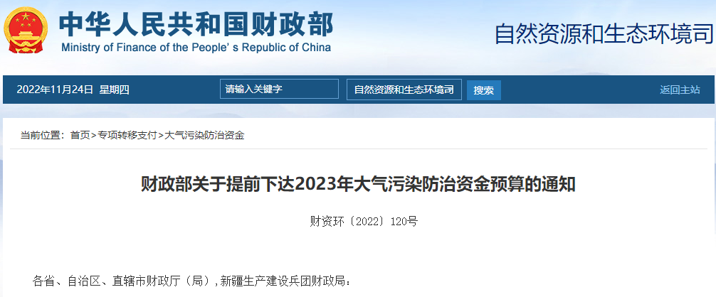 補(bǔ)貼134.4億！財(cái)政部提前下達(dá)2023年北方地區(qū)冬季清潔取暖資金預(yù)算-地大熱能