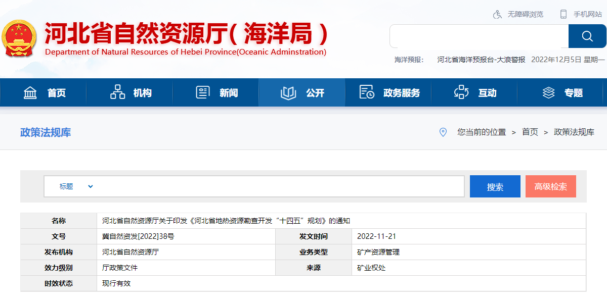 河北：“取熱不取水”利用地熱資源，不需辦理取水、采礦許可證-地大熱能
