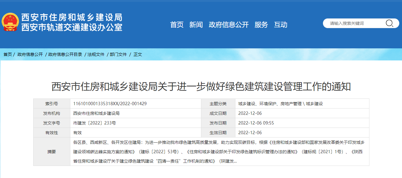 西安綠色建筑新政策！推廣中深層地?zé)崮?、地源熱泵技術(shù)-地大熱能