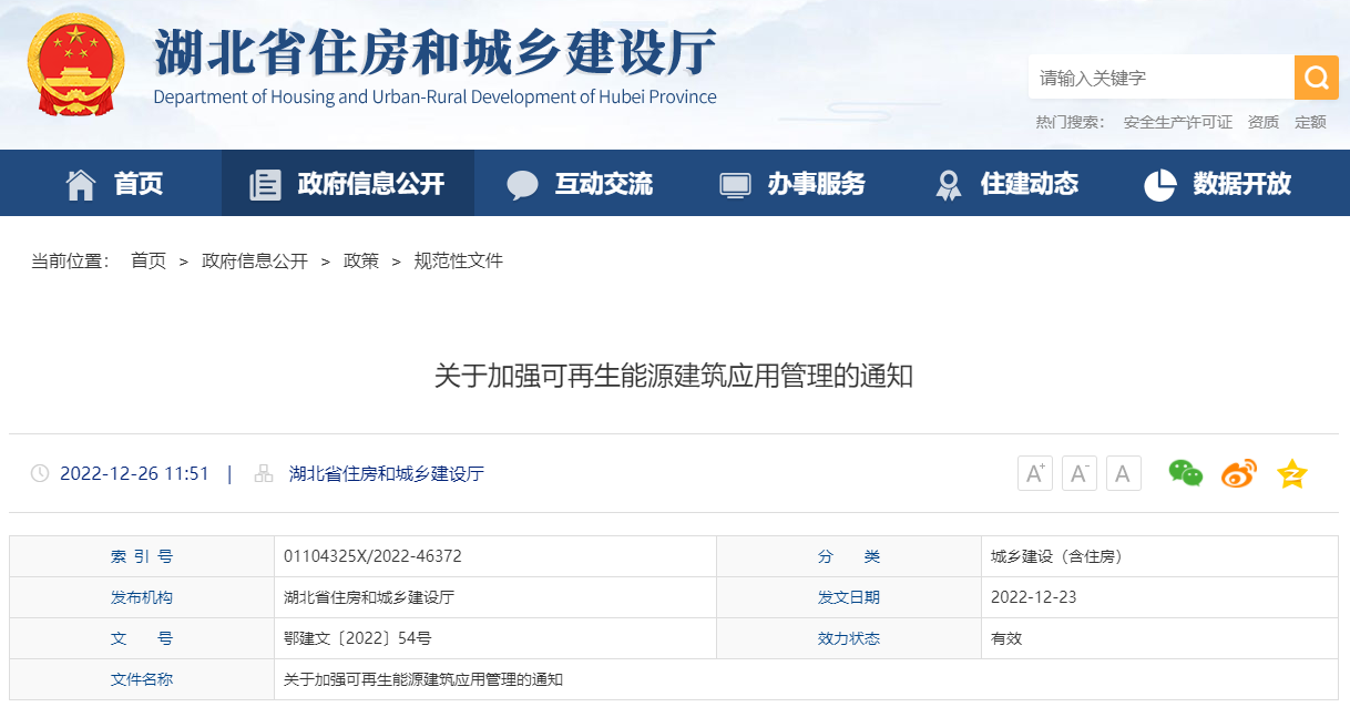 湖北省住建廳:大力推進地源熱泵等可再生能源規(guī)模化應用-地大熱能 湖北省住建廳:大力推進地源熱泵等可再生能源規(guī)模化應用-地大熱能