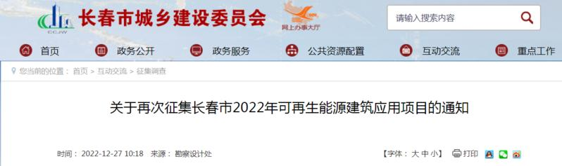 長春：提供獎補資金支持污水源、土壤源、淺層地下水源熱泵-地大熱能