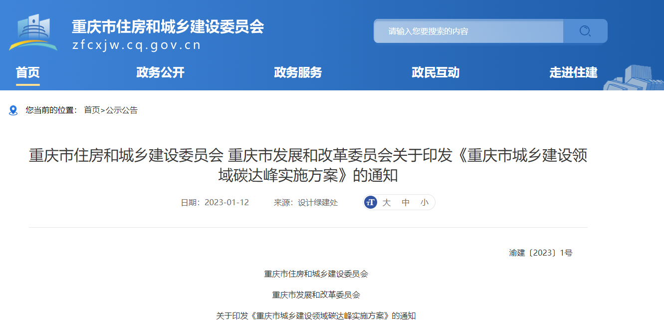 重慶市城鄉(xiāng)建設：因地制宜推進淺層地熱能等可再生能源規(guī)?；瘧?地大熱能