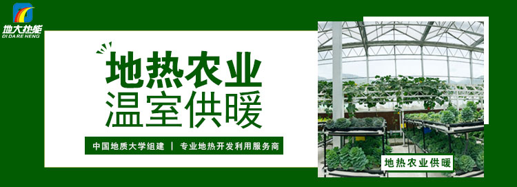 地?zé)崮苷娴目梢灾苯佑糜谵r(nóng)業(yè)種植嗎？農(nóng)業(yè)溫室供暖制冷-地大熱能