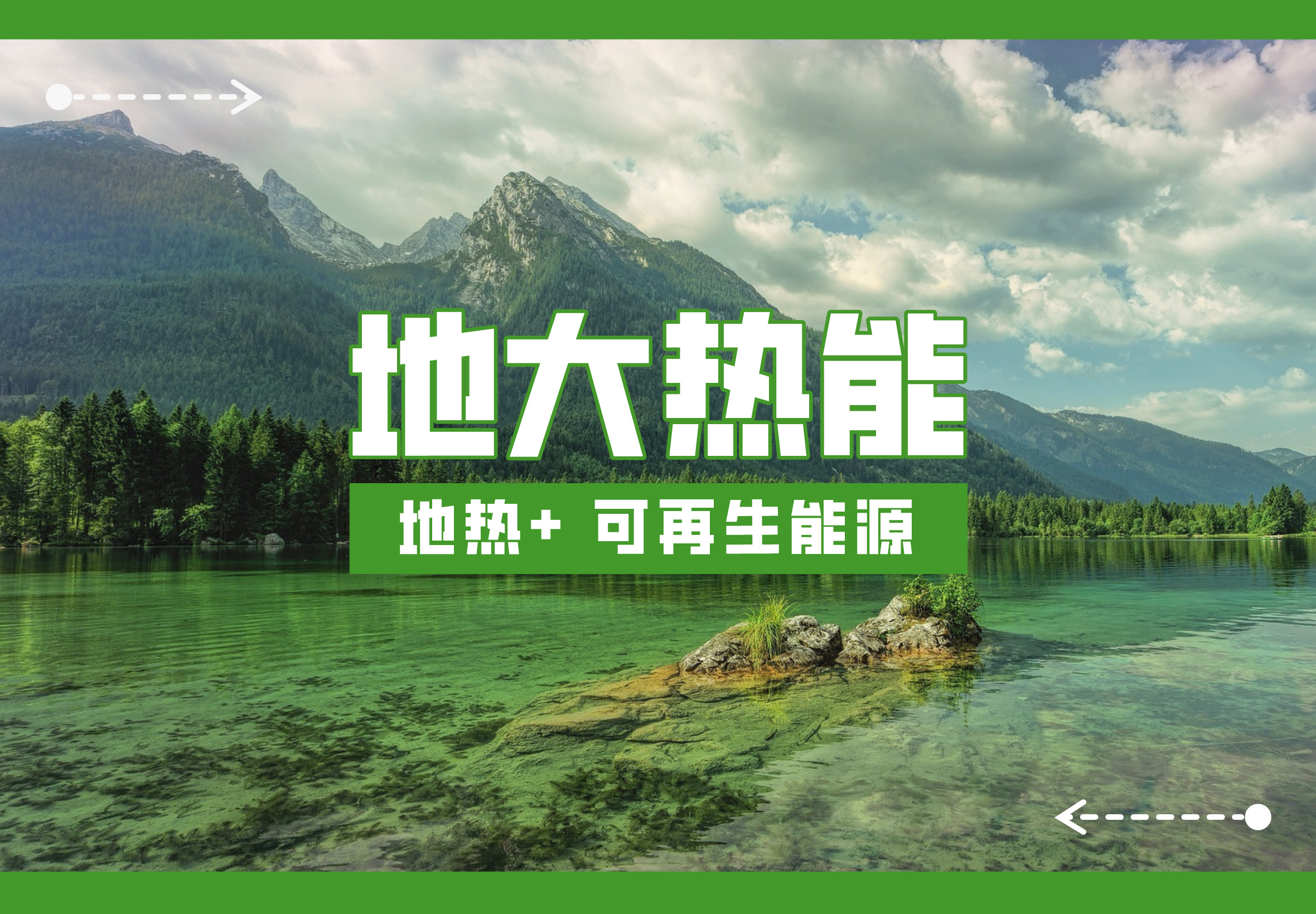 新質(zhì)生產(chǎn)力如何賦能地?zé)岙a(chǎn)業(yè)發(fā)展？地大熱能-地?zé)衢_(kāi)發(fā)利用