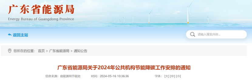 廣東省能源局：因地制宜推廣太陽能、地?zé)崮?、生物質(zhì)能等可再生能源利用-地大熱能