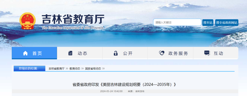 項(xiàng)目總投資17億元！吉林省加快推進(jìn)“全域地?zé)崛龒{” 打造國家級(jí)新能源生產(chǎn)基地-地大熱能