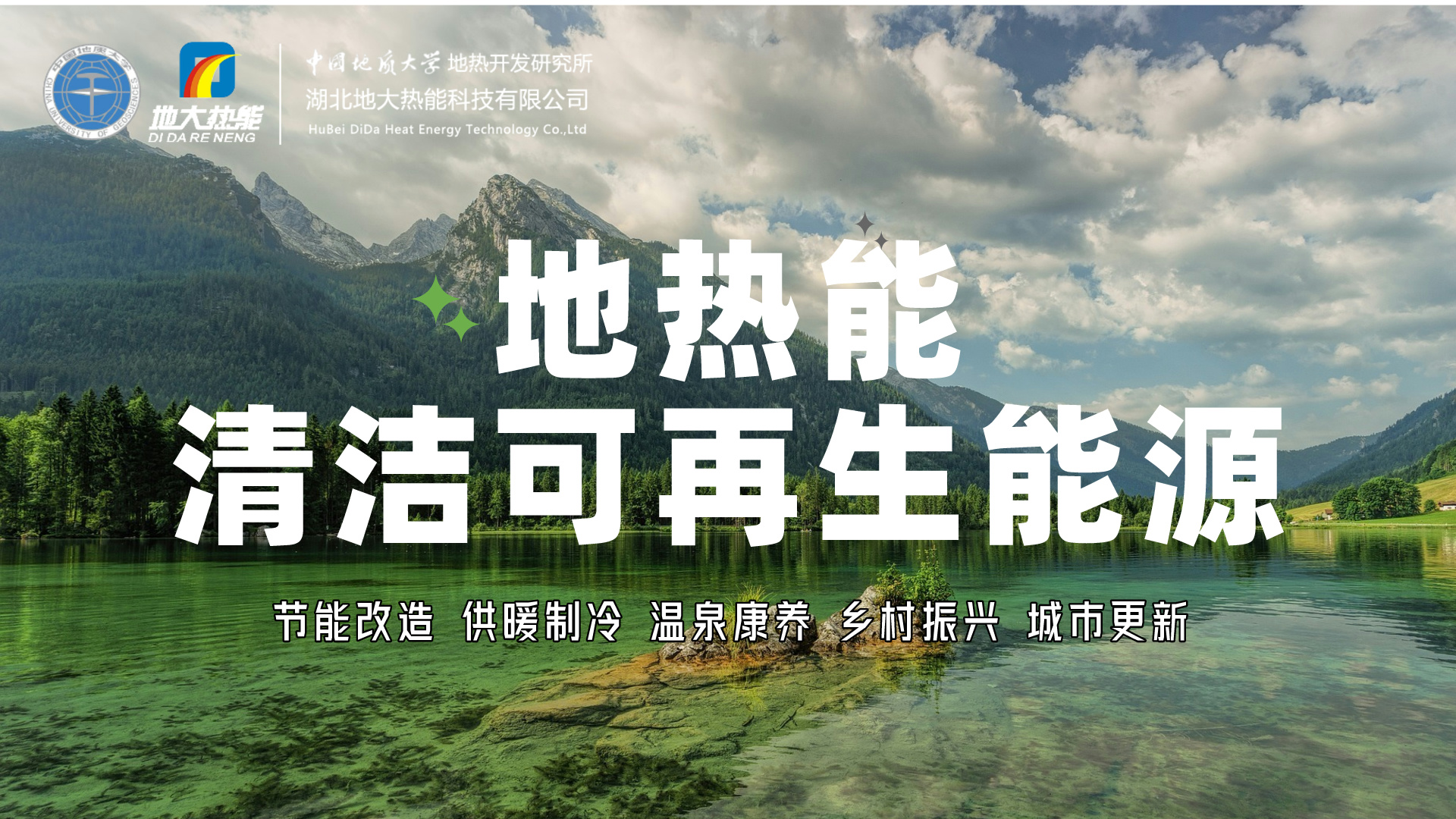 李春田市長(zhǎng)講話！山東省濱州市加快推進(jìn)地?zé)崮荛_發(fā)利用會(huì)議召開-地大熱能