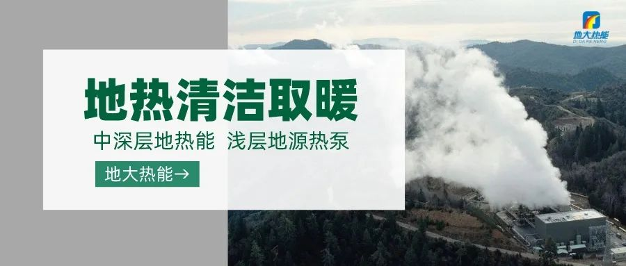 東營經(jīng)濟(jì)技術(shù)開發(fā)區(qū)加力實施地?zé)崆鍧嵞茉垂┡椖?中深層地?zé)?地大熱能 東營經(jīng)濟(jì)技術(shù)開發(fā)區(qū)加力實施地?zé)崆鍧嵞茉垂┡椖?中深層地?zé)?地大熱能