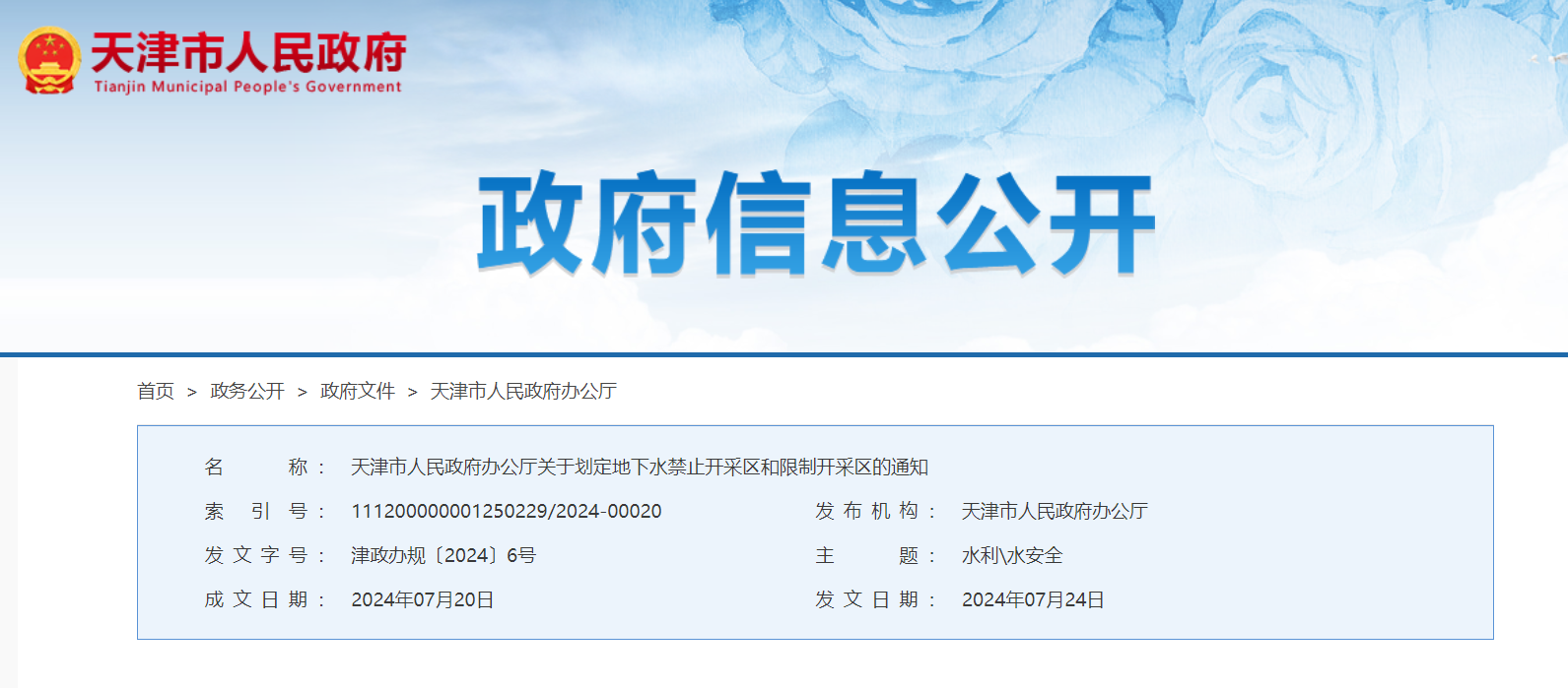 天津政府發(fā)文！全市嚴控新增地下水地源熱泵工程-地大熱能