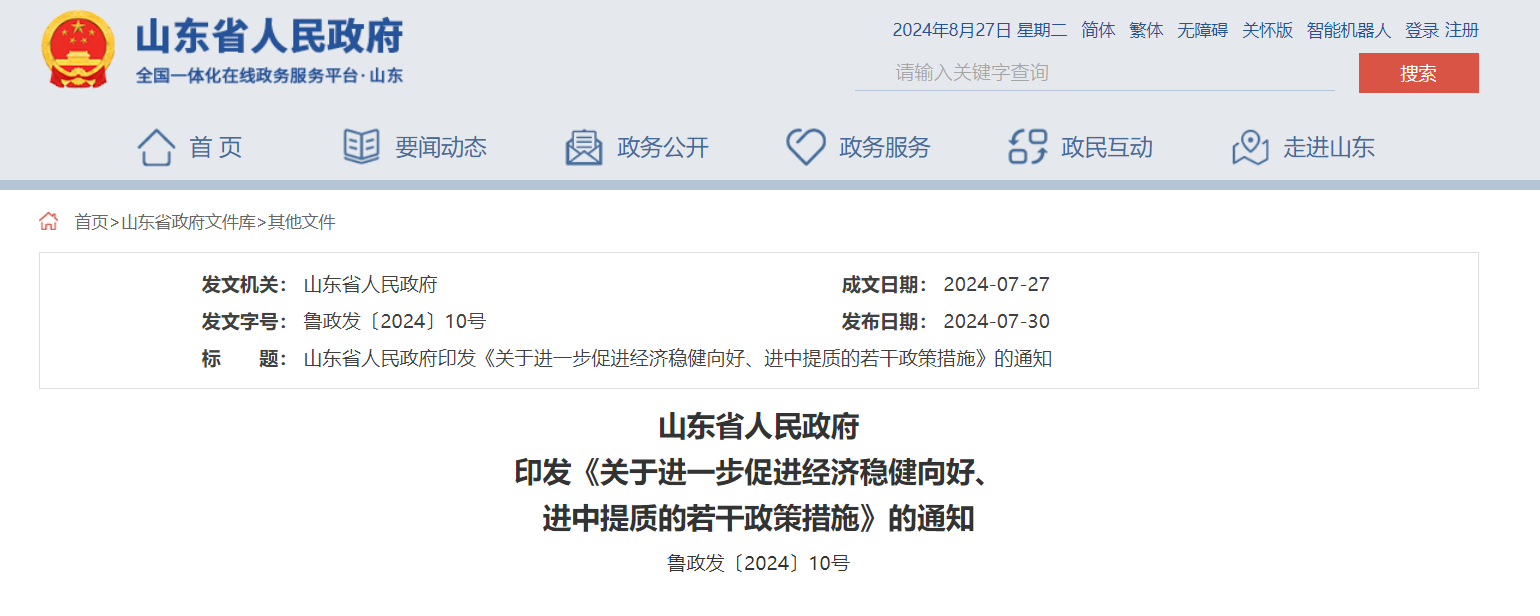 每口地?zé)衢_采井最高100萬元財(cái)政補(bǔ)貼！山東一地最新發(fā)布-地大熱能