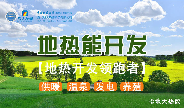 山東地熱：投入資金5200萬！進一步摸清地熱資源家底-地大熱能