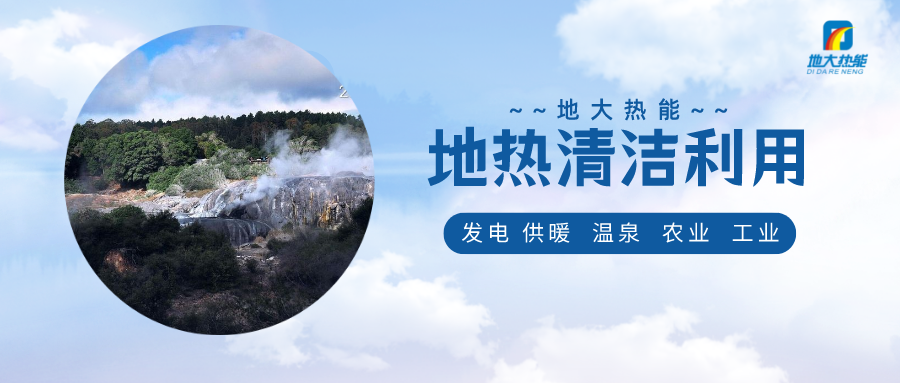 地熱只能用來泡溫泉？山東這兩市用在了供暖、養(yǎng)花上-地大熱能