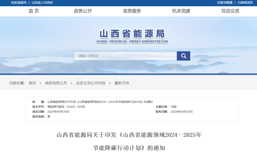 推進(jìn)地?zé)崮荛_發(fā)利用！山西出臺能源領(lǐng)域節(jié)能降碳行動計(jì)劃-地大熱能