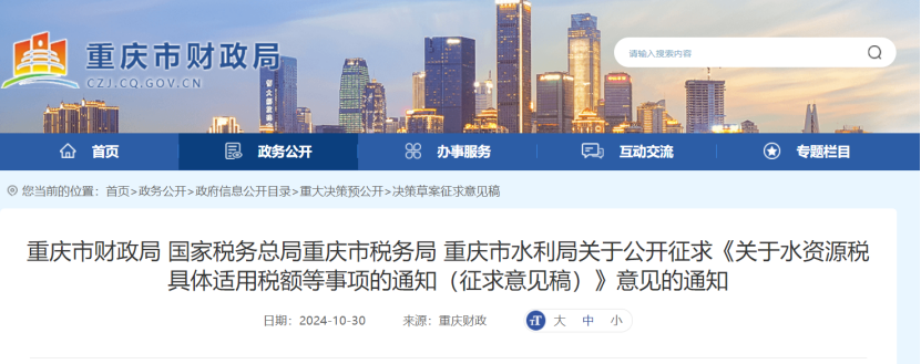 0.005-0.1元！重慶將對地表水、地下水水源熱泵取用水征稅-地大熱能