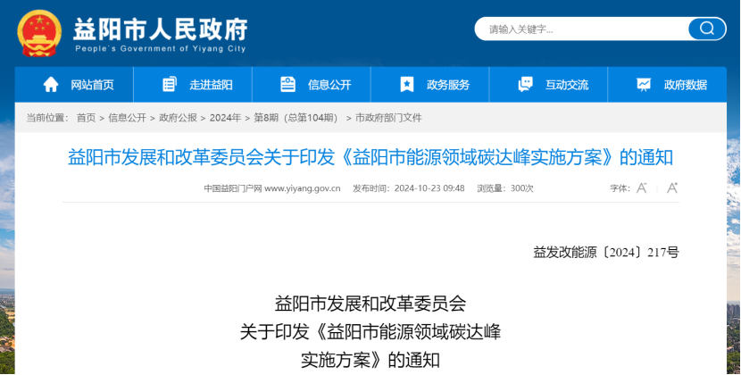 充分挖掘地?zé)釢摿?！《益?yáng)市能源領(lǐng)域碳達(dá)峰實(shí)施方案》印發(fā)-地大熱能