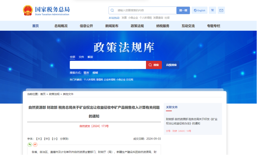 2024年多地公布地?zé)?、礦泉水核定價格-地大熱能