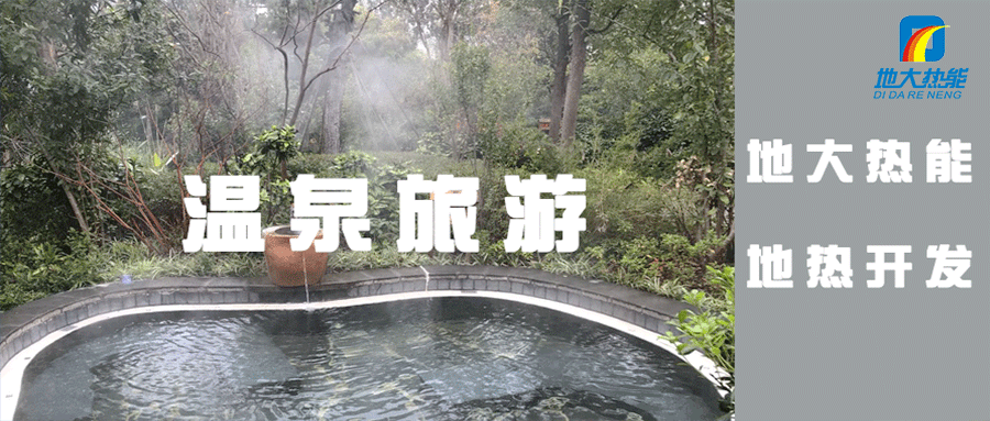 汝城溫泉：溫泉醫(yī)養(yǎng)新形勢(shì)、新策略-地?zé)釡厝_發(fā)-地大熱能