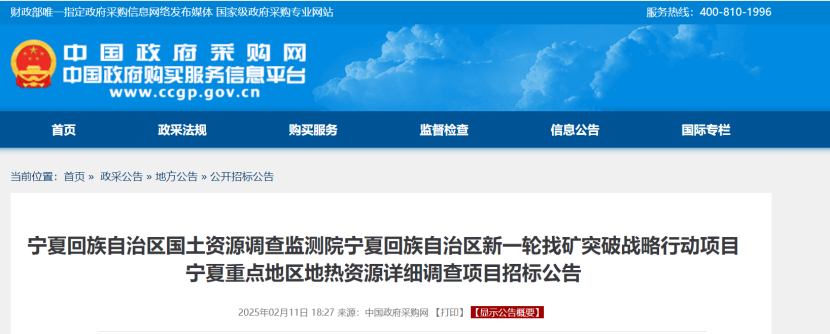 注意！寧夏回族自治區(qū)重點(diǎn)地區(qū)地?zé)豳Y源詳細(xì)調(diào)查項(xiàng)目招標(biāo)-地大熱能