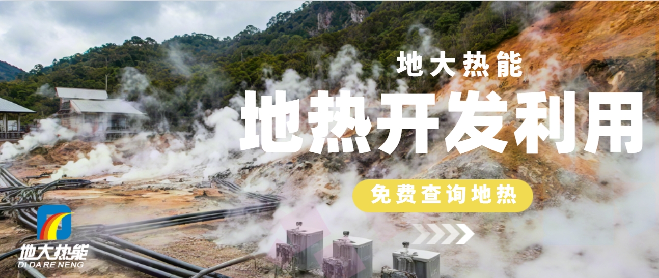 阿勒泰地?zé)豳Y源的應(yīng)用前景-地?zé)衢_(kāi)發(fā)利用-地大熱能