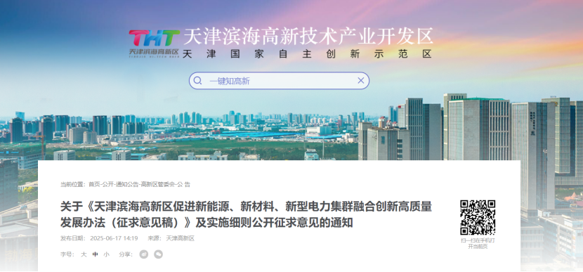 獎(jiǎng)補(bǔ)！天津?yàn)I海高新區(qū)鼓勵(lì)地?zé)崮苄履茉?、新材料、新型電力企業(yè)加大研發(fā)投入-地大熱能