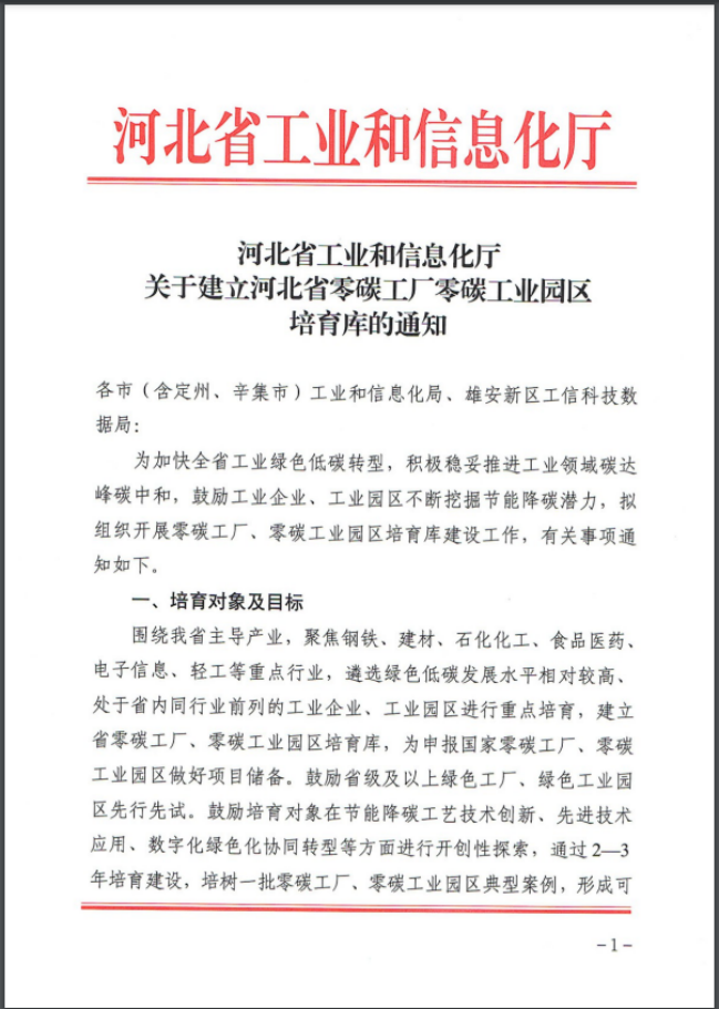 河北：建立省零碳工廠、零碳工業(yè)園區(qū)培育庫-地大熱能