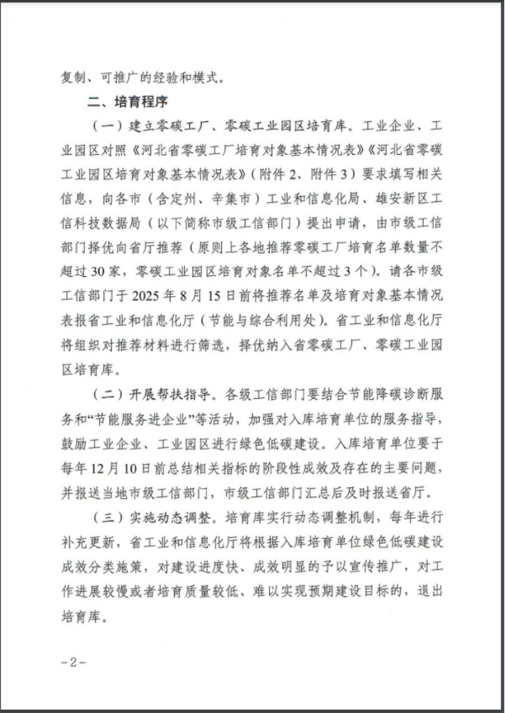 河北：建立省零碳工廠、零碳工業(yè)園區(qū)培育庫-地大熱能