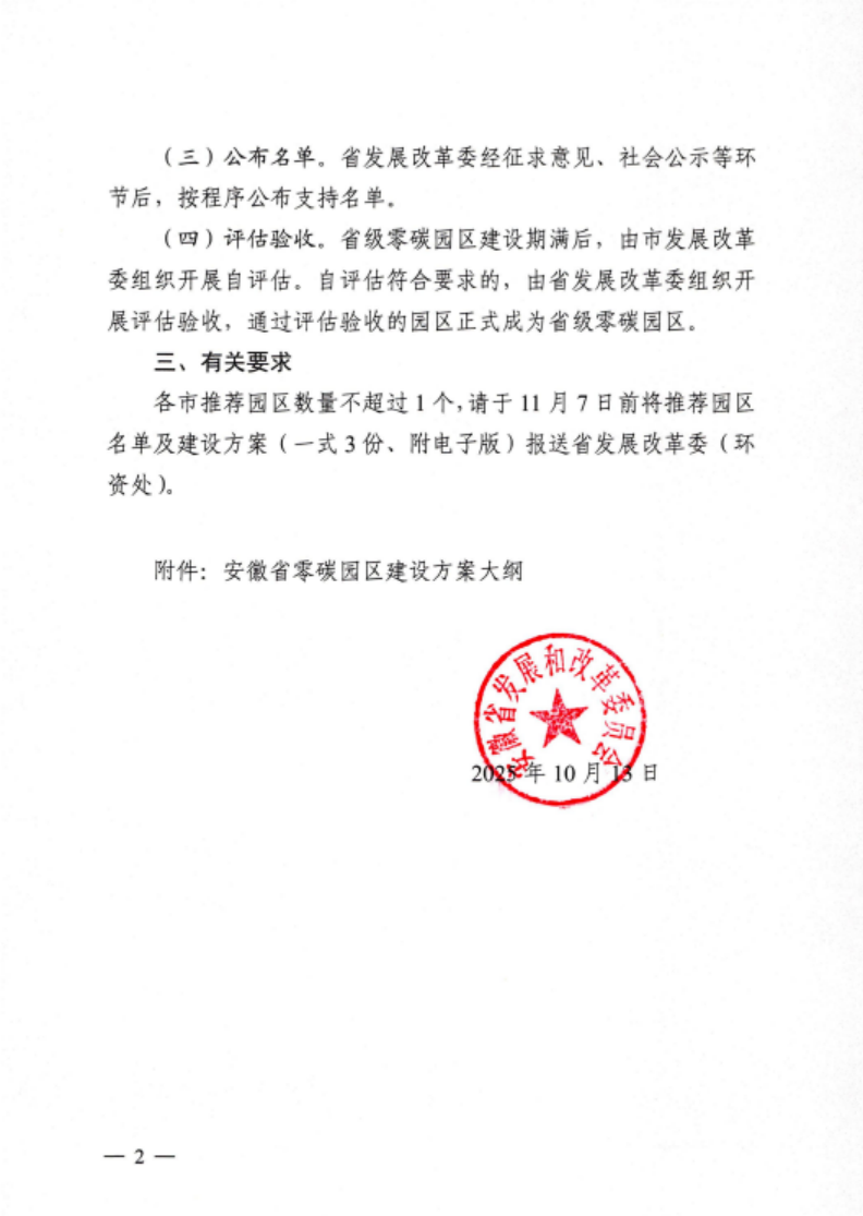 安徽省關(guān)于開展省級(jí)零碳園區(qū)建設(shè)通知發(fā)布！各市推薦園區(qū)數(shù)量不超過(guò)1個(gè)-地大熱能